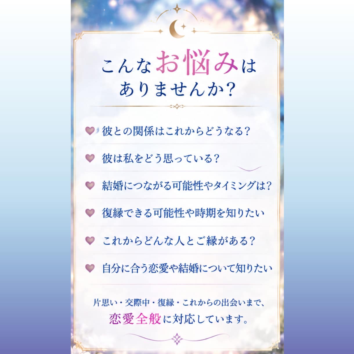 恋愛占い｜恋のタイミングと未来を読み解きます 片思い・復縁・交際中。 恋の行方と未来を知りたいあなたへ イメージ2