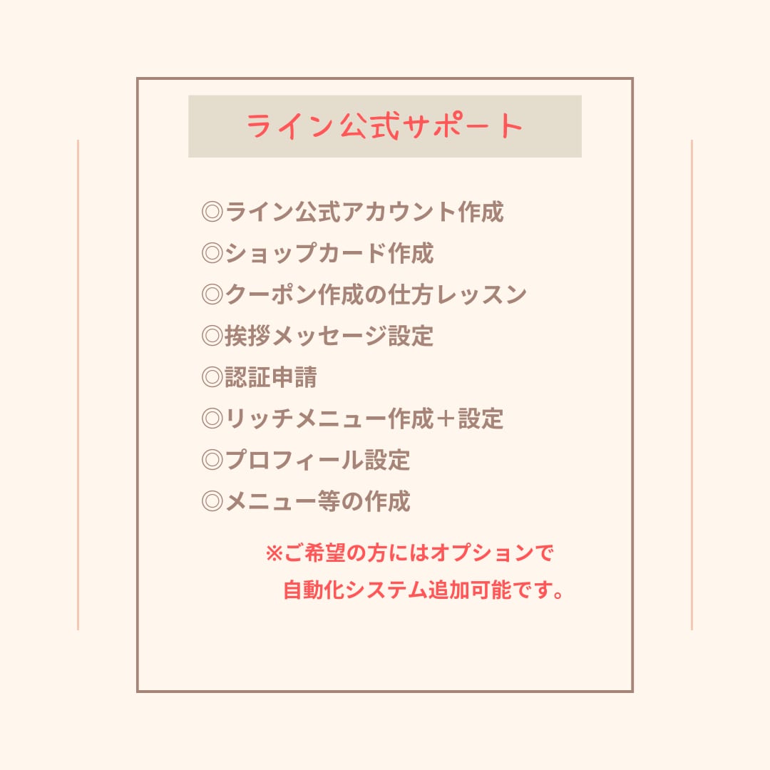 お店開店の為のSNS系集客導線のお手伝いします デジタル系が苦手な女性の強い味方のためのフルパッケージ イメージ5