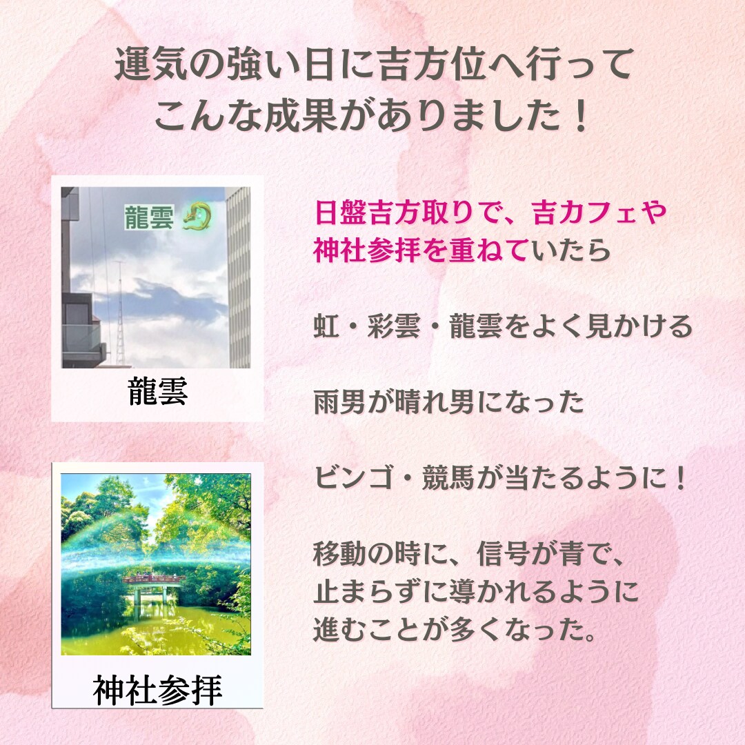 9月に来る今年最大の開運旅行の吉方位を伝えます 間違えて凶方位へ行かないように！あなたの吉方位へ旅行しよう！ イメージ8
