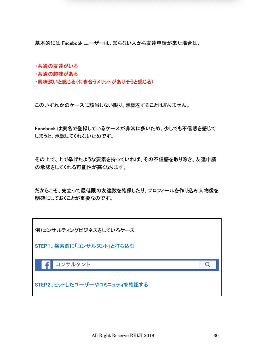 Facebook友達5000人にする方法を教えます 1ヶ月以内にFacebookで見込み客を5000人集めた方法 イメージ4