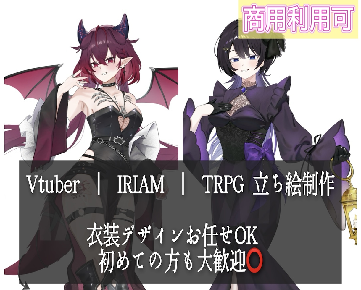 キャラクター立ち絵制作いたします Vtuber、IRIAM、TRPG用など イメージ1