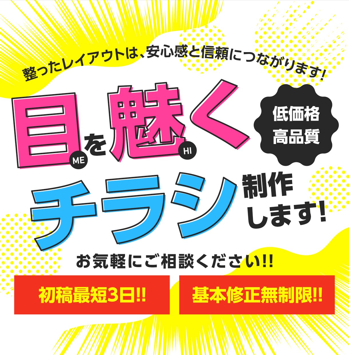 低価格&高品質 チラシ制作します DTP歴15年以上のデザイナーがデザインさせていただきます！ イメージ1