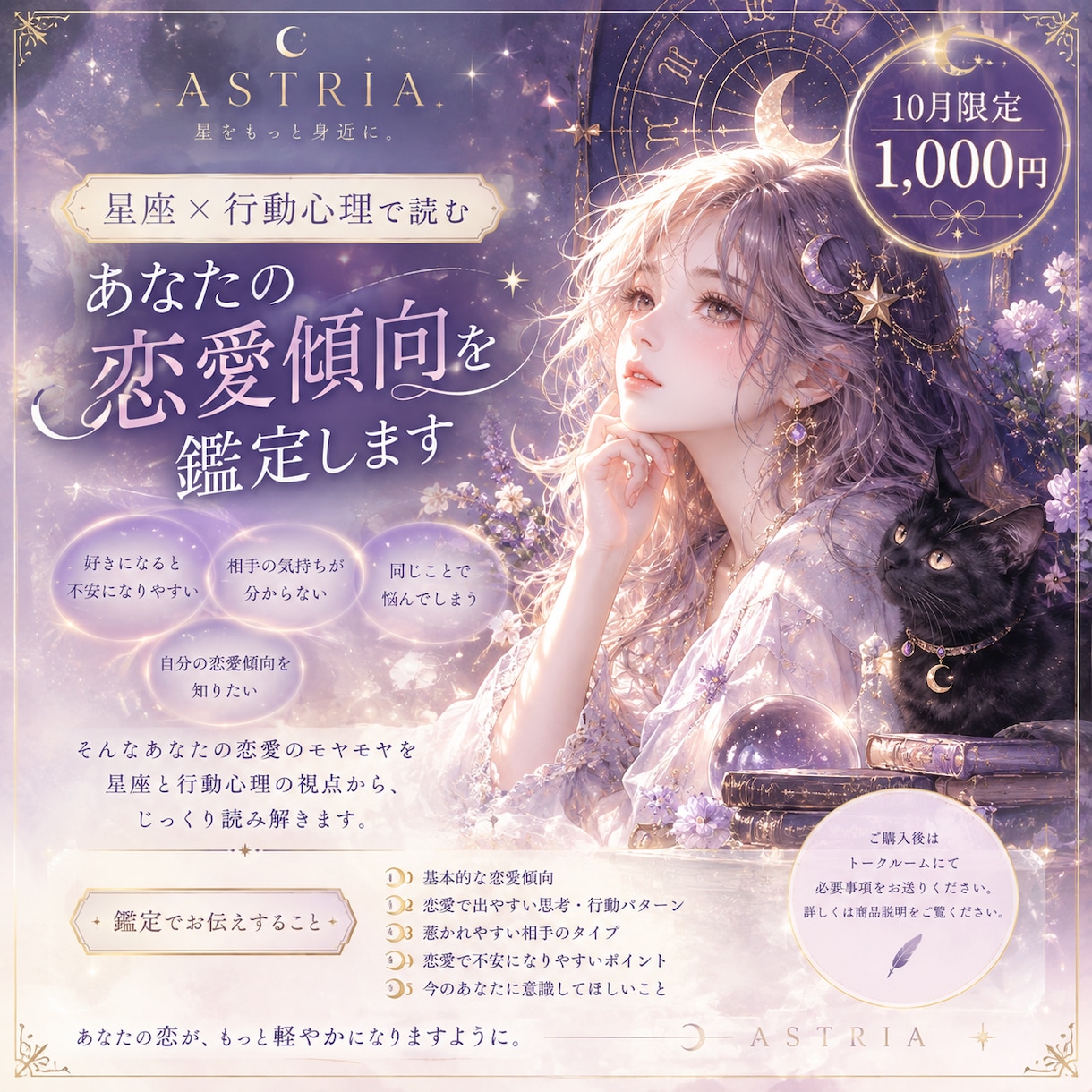 星座×行動心理で、あなたの恋愛を読み解きます 星座×行動心理で読む、あなたの恋愛傾向 イメージ1