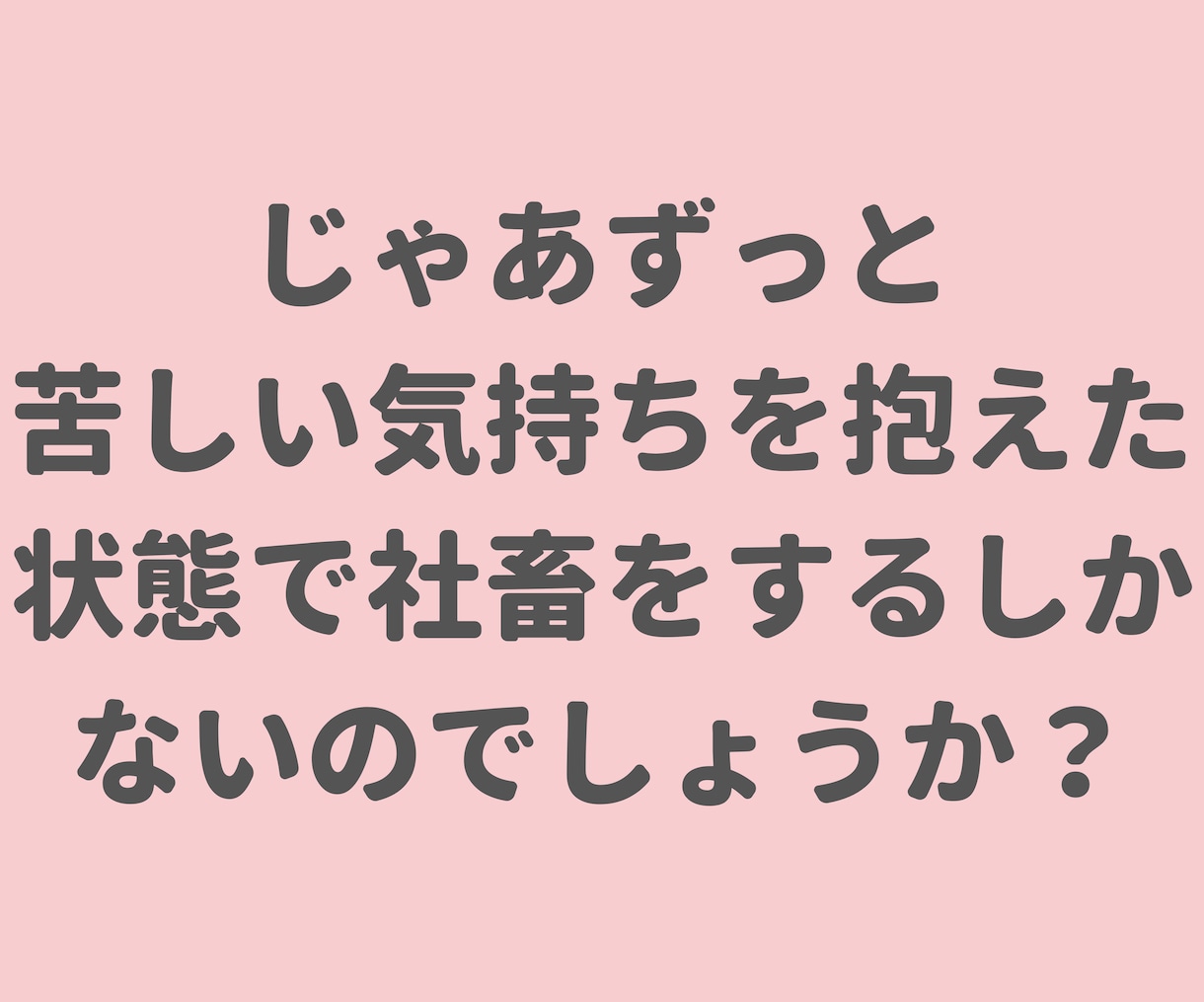 社畜限定　職場の愚痴まるっとすべてお聞きします 猫好きカウンセラーも『社畜』なのでもうすでにお気持ち察します イメージ8