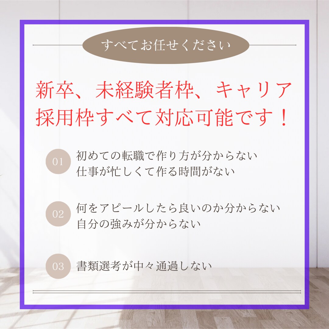 マルっとお任せ！履歴書と職務経歴書の作成します 現役転職エージェントのキャリアアドバイザーが担当します イメージ2