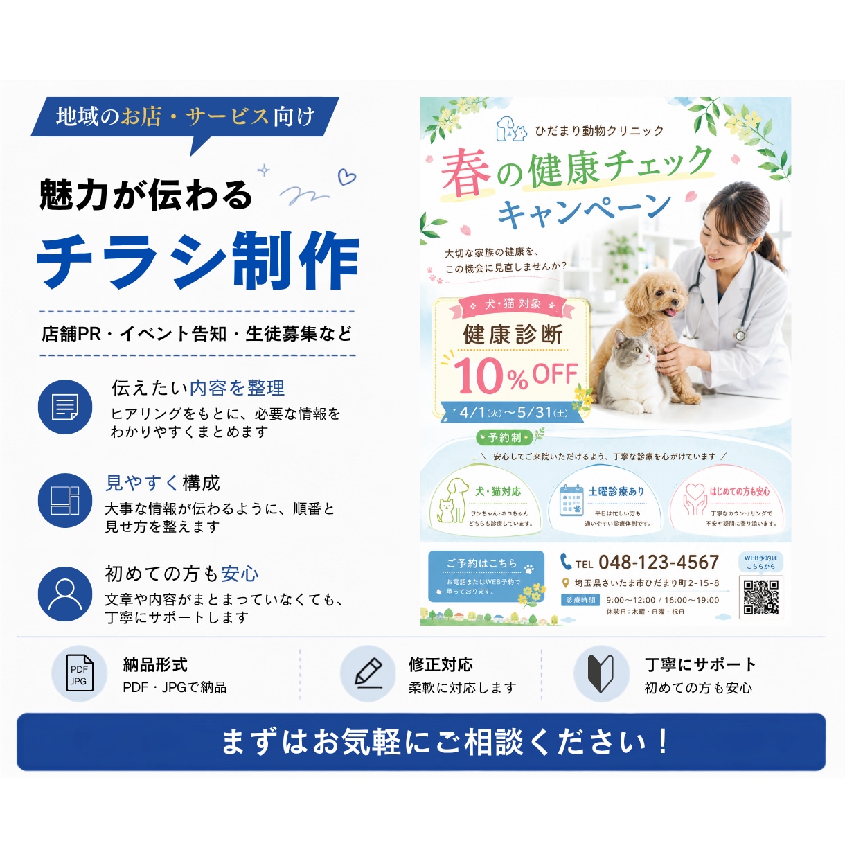 モニター価格！魅力が伝わるチラシを制作します 地域のお店・個人事業主向け／内容整理から対応 イメージ1