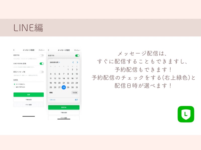 公式LINEの作り方、無料版効果的運用教えます 公式LINEを無料で作って無料プランで運用する基本をお伝え イメージ5