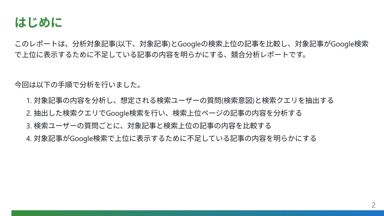 Google検索順位アップの改善案を提案します 記事を分析し、検索順位アップの改善案を提案します イメージ2