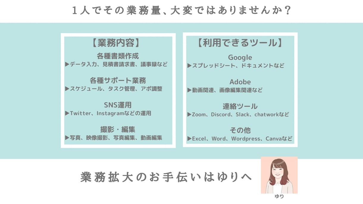 心を込めてアシスタントいたします なんでもできるアシスタントです イメージ2