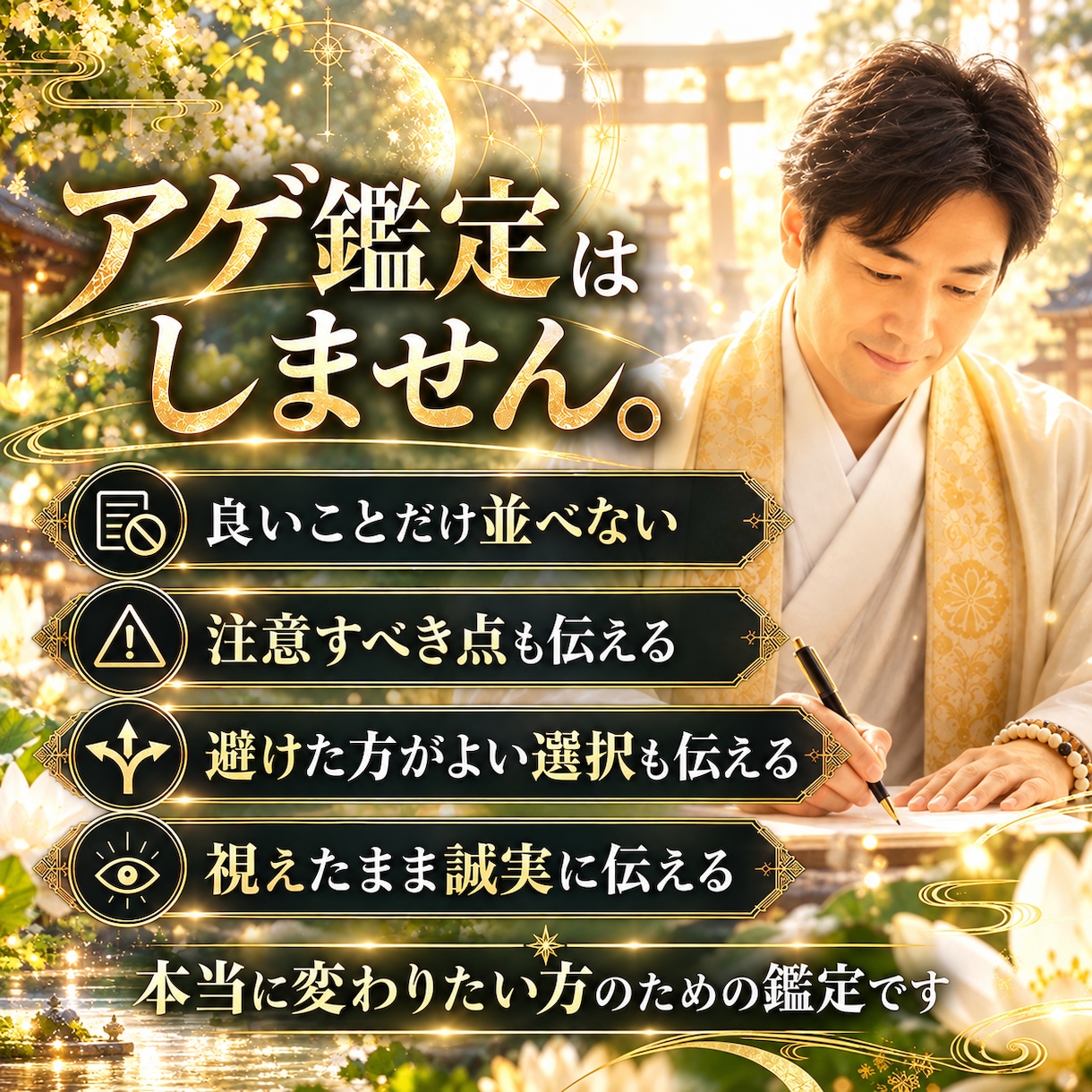 止まった運命を動かす宿命を視抜き人生を好転させます もう占いを渡り歩かない。本気で未来を変えたい方へ イメージ7