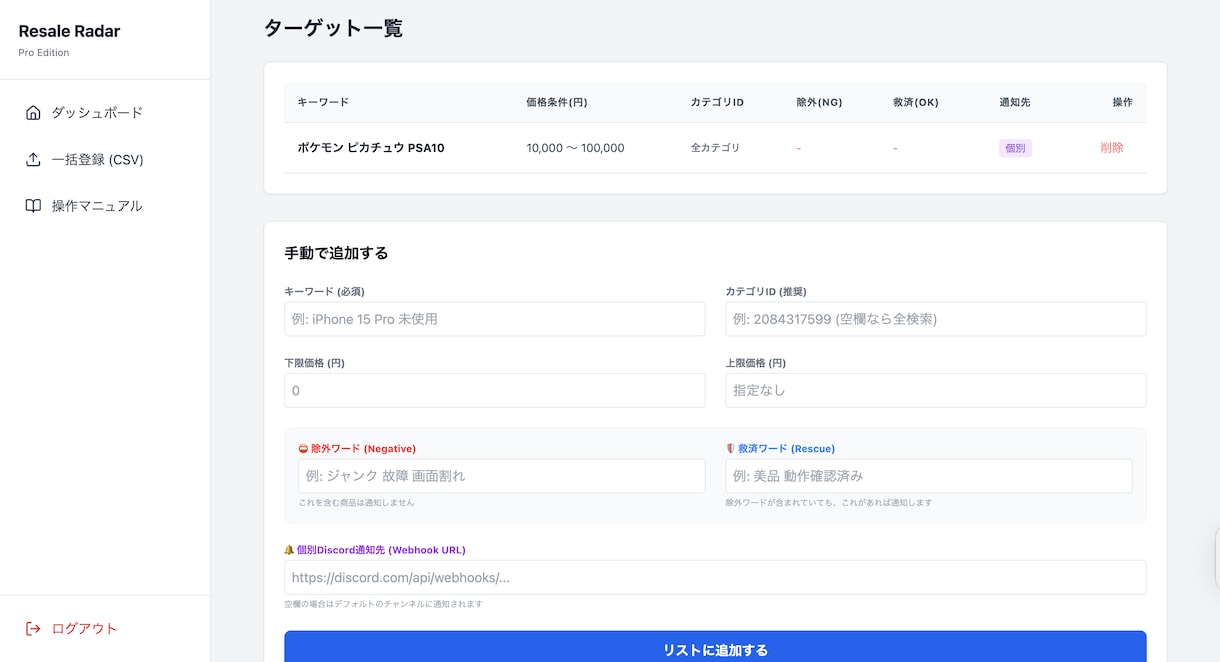 ヤフオク大量監視システムを提供します 【CSV一括・除外ワード対応】1000件以上！監視のプロ仕様 イメージ2