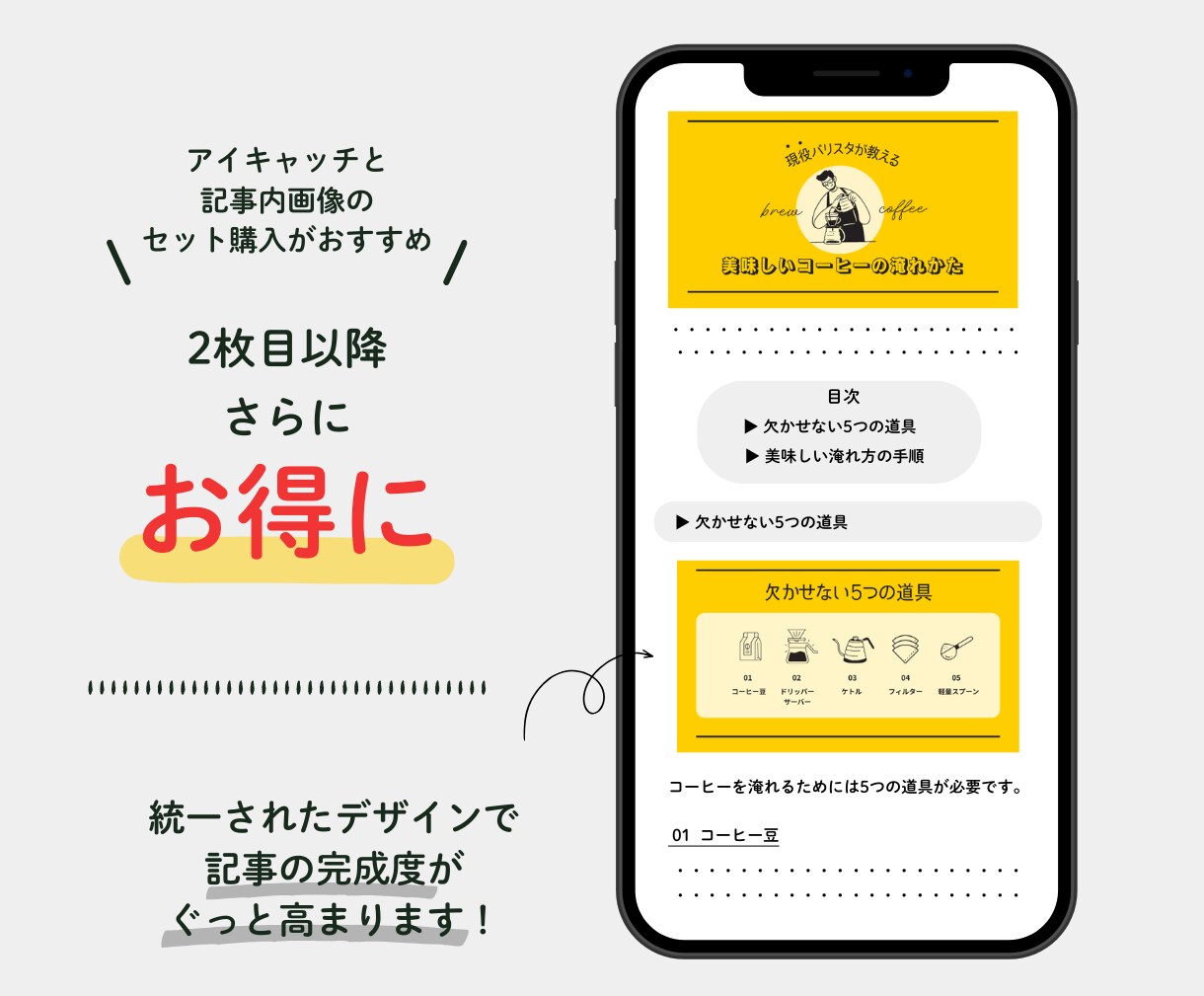 アイキャッチや記事内画像を作成します 複数枚ご依頼いただくとお得！お気軽にご相談ください。 イメージ2