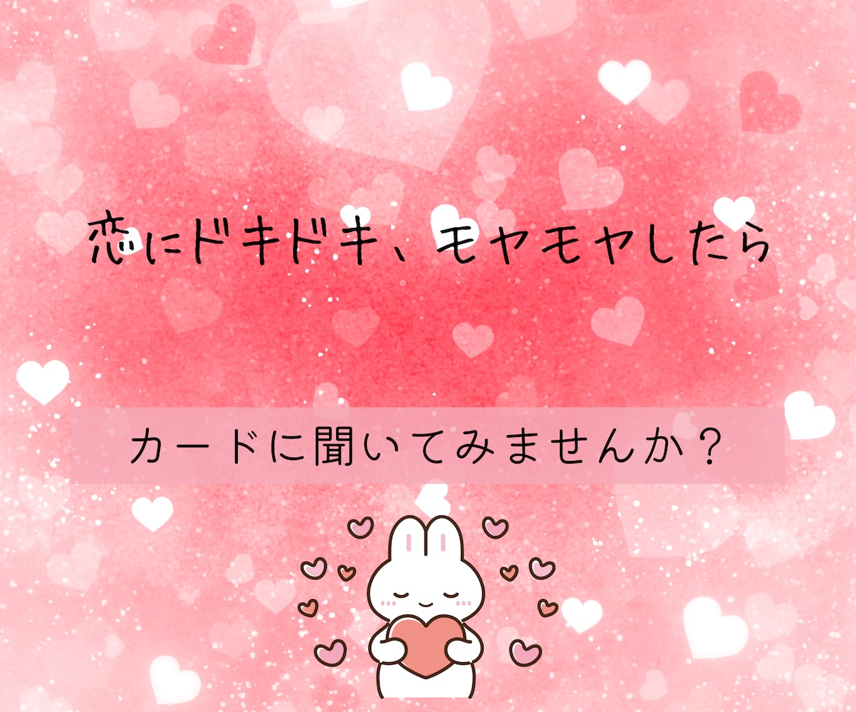 恋に悩んだとき、タロットカードが道しるべになります 今後の恋愛の行方は？カードからのメッセージ／心理学アドバイス イメージ3