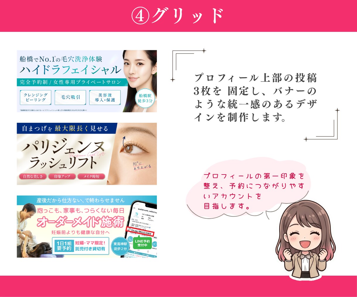 女性向け店舗デザイナーがインスタを丸っと構築します プロフィール修正、グリッド、アクセス動画など、お任せください イメージ6
