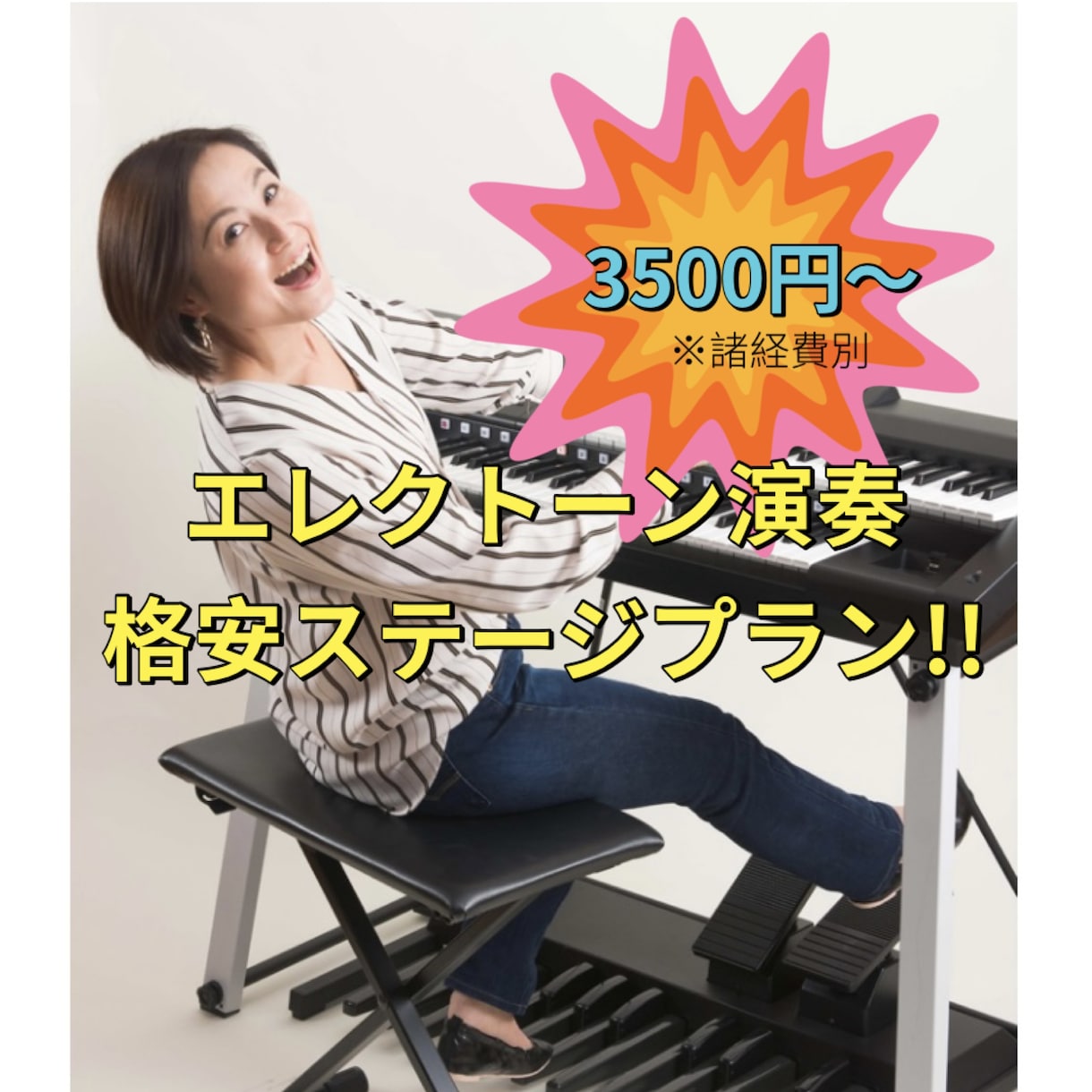 エレクトーンによる演奏ライブを格安で提供します 3500円より心踊る生演奏ステージをお届け！ イメージ1