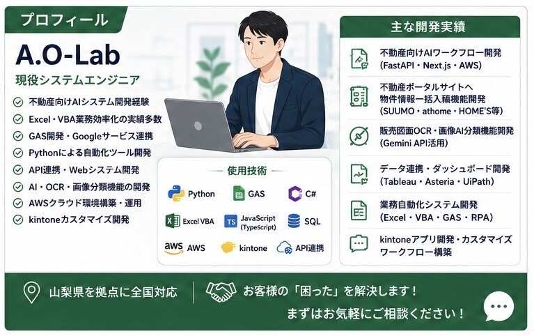 Excel・GAS・Pythonで業務自動化します 現役SEが業務の手間を自動化します イメージ4