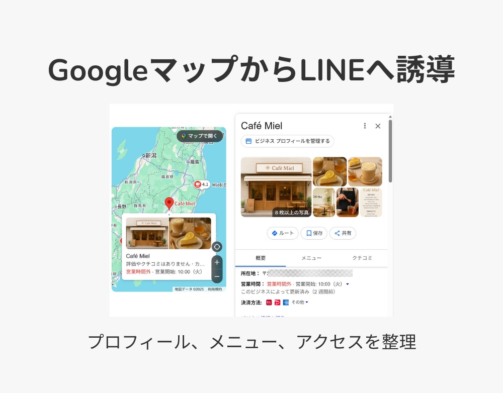 MEO×LINEで来店につなぐ導線設計します MEOで集めて、LINEで来店につなぐ導線設計 イメージ6