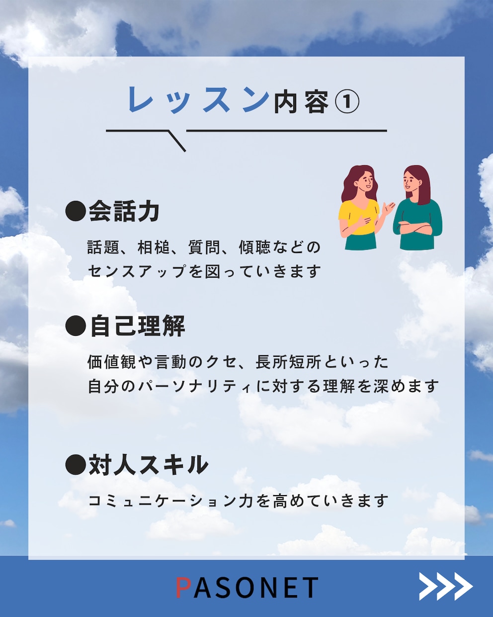 話し方カウンセリング＆トレーニングを行います 人間関係、仕事、婚活などでコミュニケーション力アップ！ イメージ9