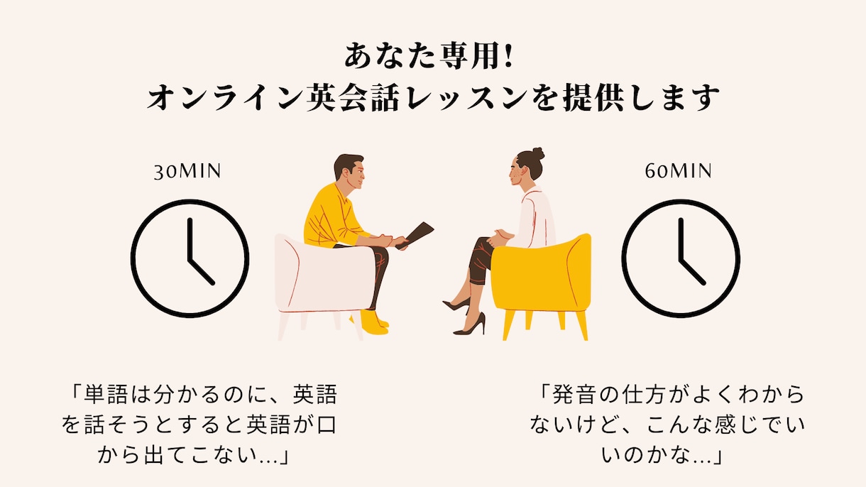 あなた専用! オンライン英会話レッスンを提供します 「単語・文法は分かるのに英語が口から出てこない」あなたに イメージ1