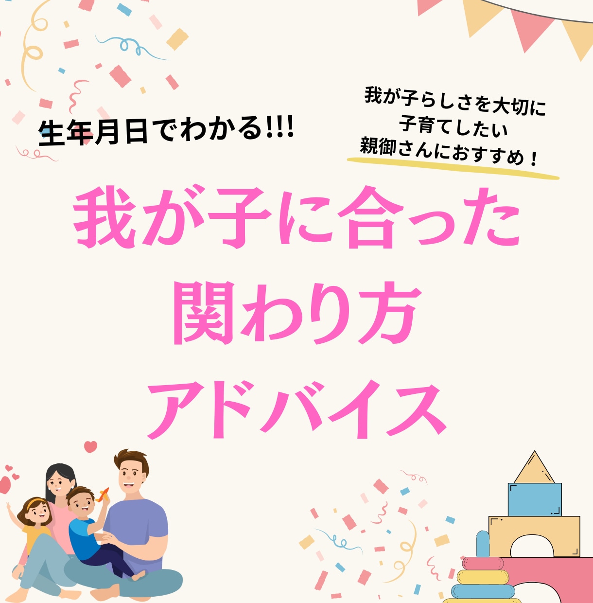 我が子にあった関わり方♡アドバイスいたします 元小学校教諭、3人の母、関わり方アドバイザーが伝えます！ イメージ1
