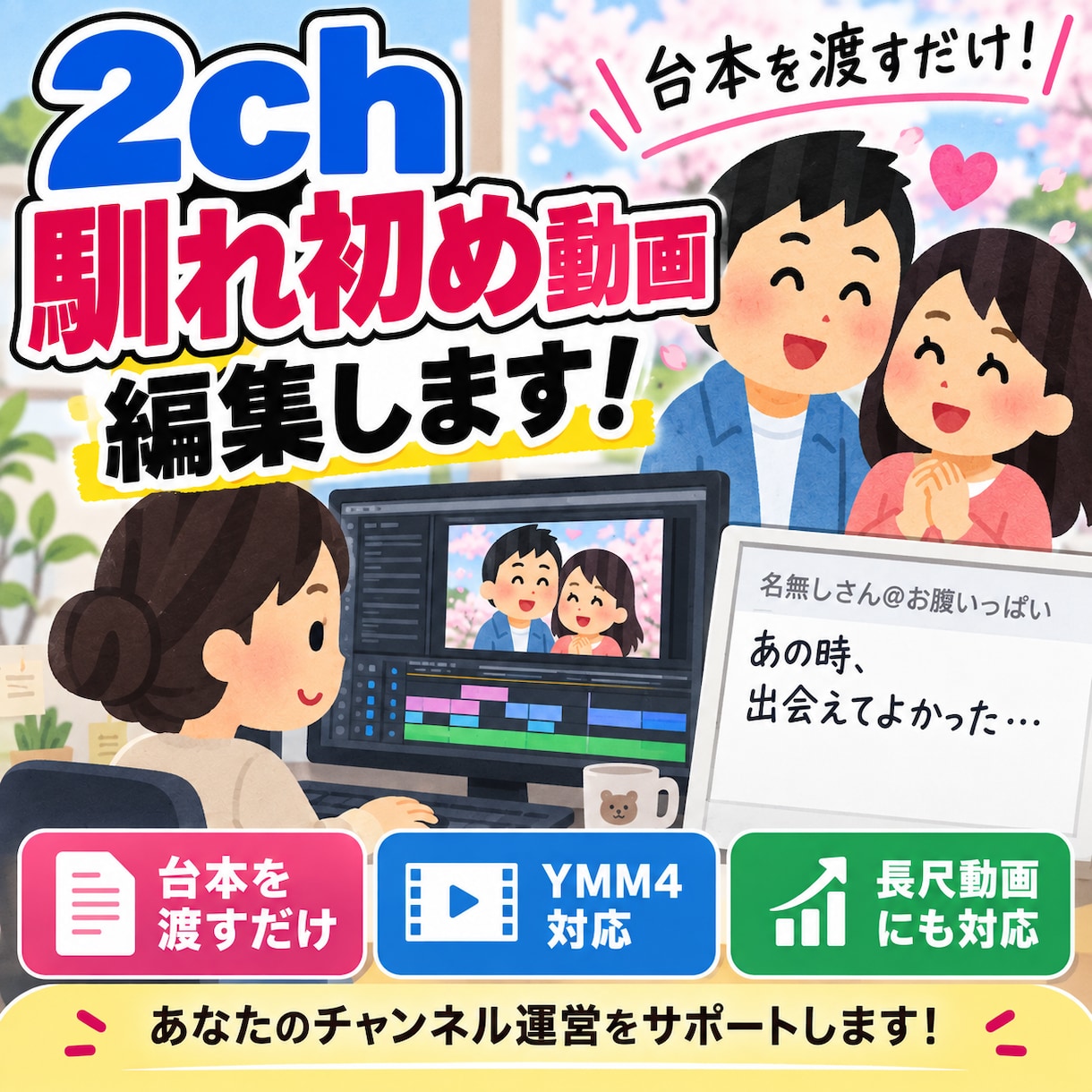 2ch馴れ初め動画の編集をします 2ch馴れ初め専門！長尺動画もお任せ イメージ1