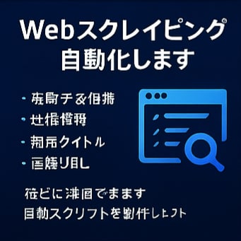 LINE通知BOT｜価格・在庫を自動監視します 指定データを自動取得し、LINEにリアルタイム通知します。 イメージ7