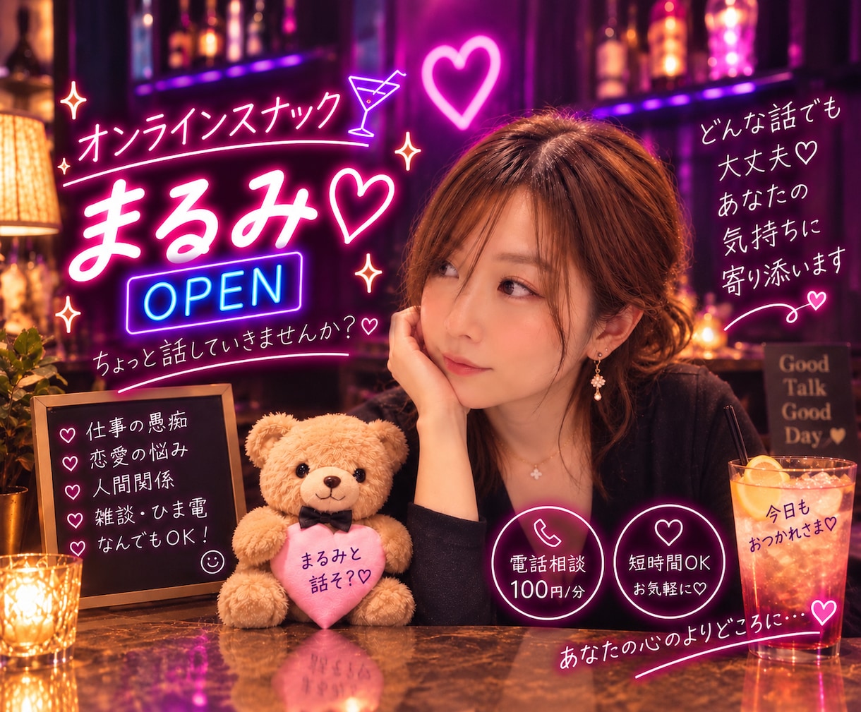 短時間や暇電も歓迎❤︎ ご来店お待ちしてます ＼今夜もゆるりと営業中／少しお話していきませんか？ イメージ1