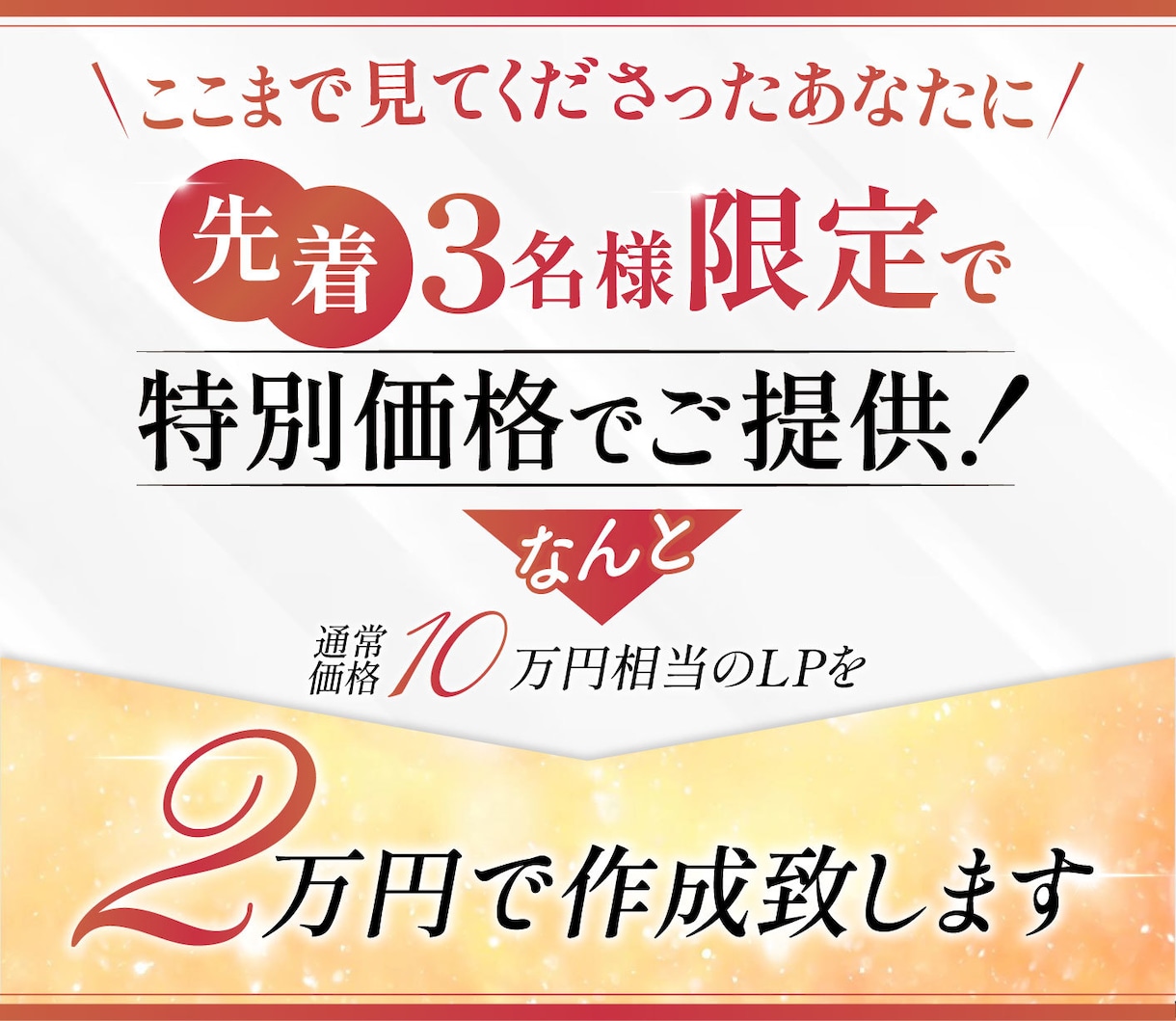伝わるデザインで売上につながるLPを制作いたします 高品質なLPデザインで集客をサポートします イメージ5