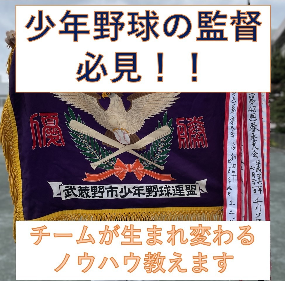 明日から使える少年野球監督のノウハウ教えます 少年野球の監督をすることになったあなたのお悩みを解消 イメージ1
