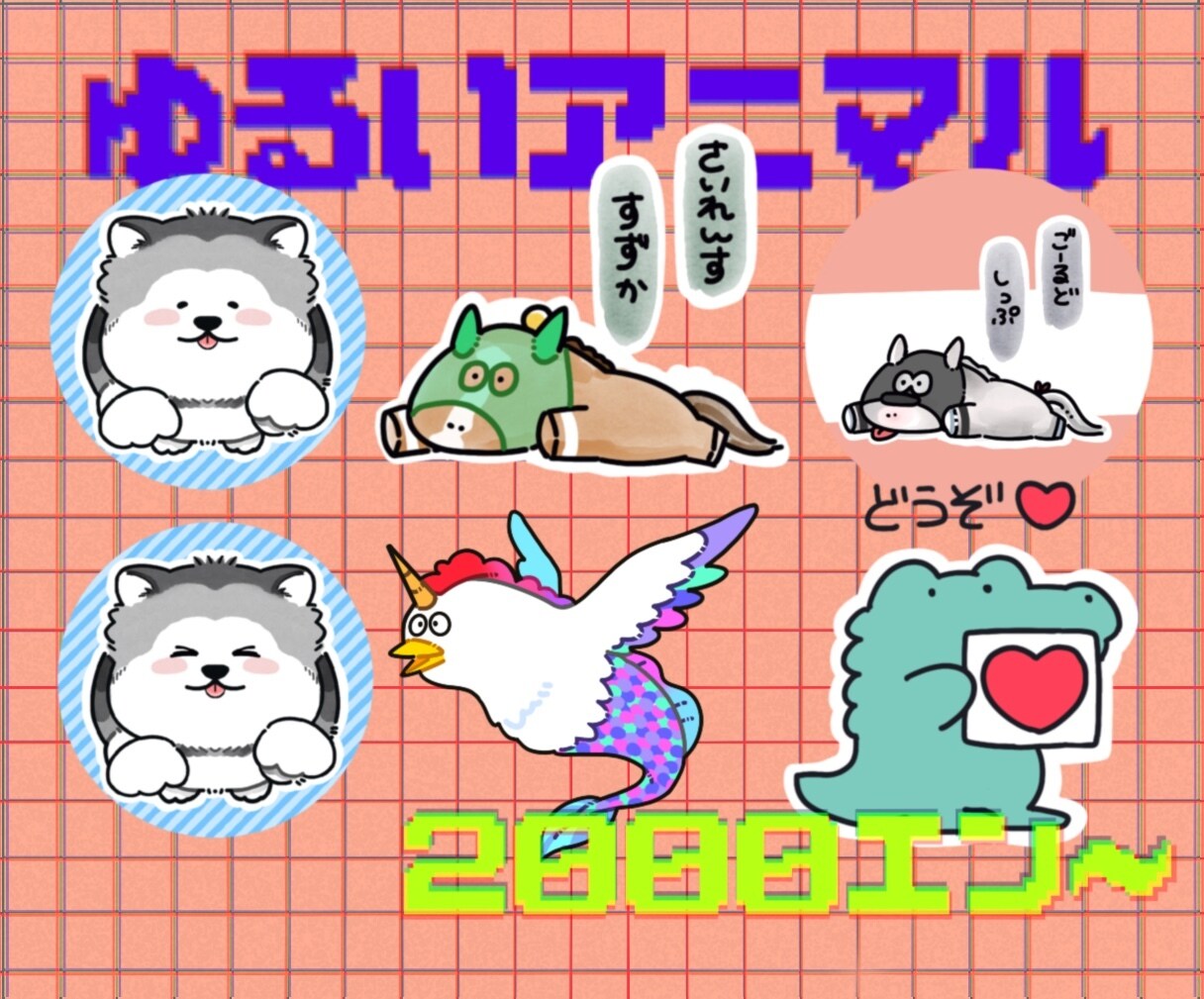 ゆる〜いアニマルイラスト描きます TRPGの駒等でもお使い頂ける可愛いイラストです！ イメージ1