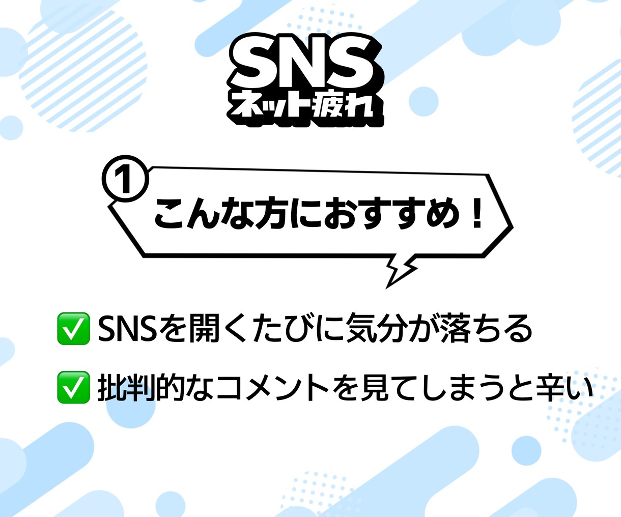 SNSやネットに疲れたあなたへ。すっごくわかります SNSやネットのモヤモヤを吐き出して、心をリセット！ イメージ3