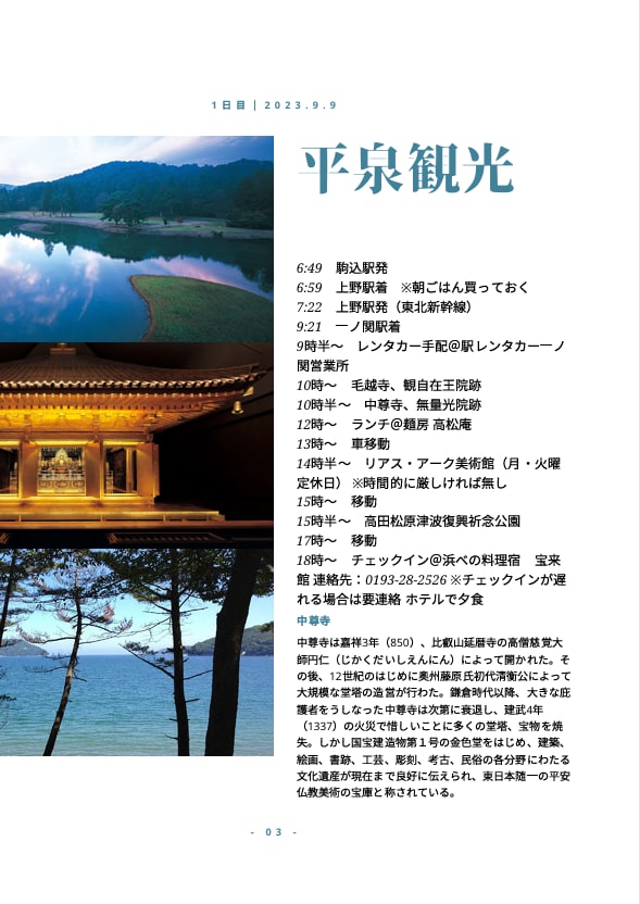 国内旅行行程決定済みの方！しおりにまとめます プロならではの目線で簡単にアドバイスもします！ イメージ2
