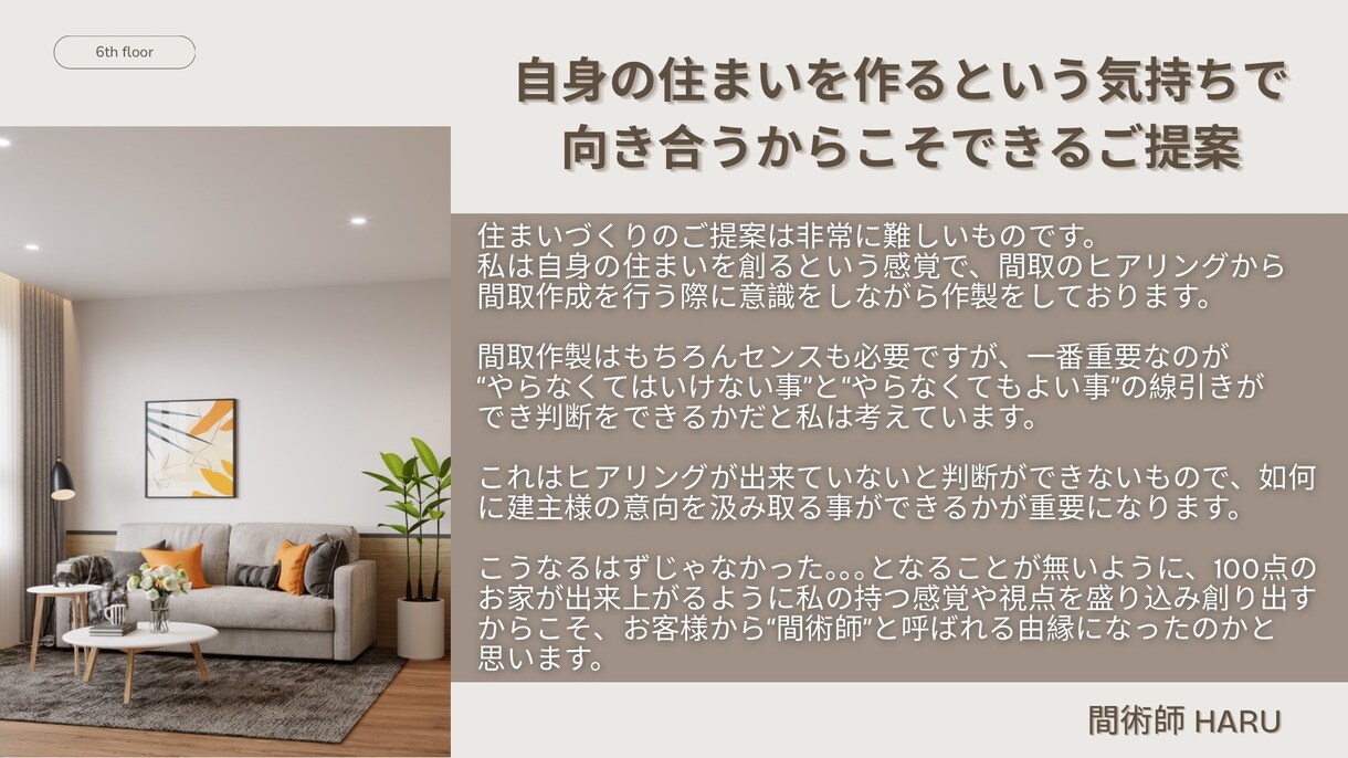 間取りの間術師が理想を具現化した間取りを提案します 失敗しない為に“どれぐらいのお家がベスト”か理想と夢を整理！ イメージ7