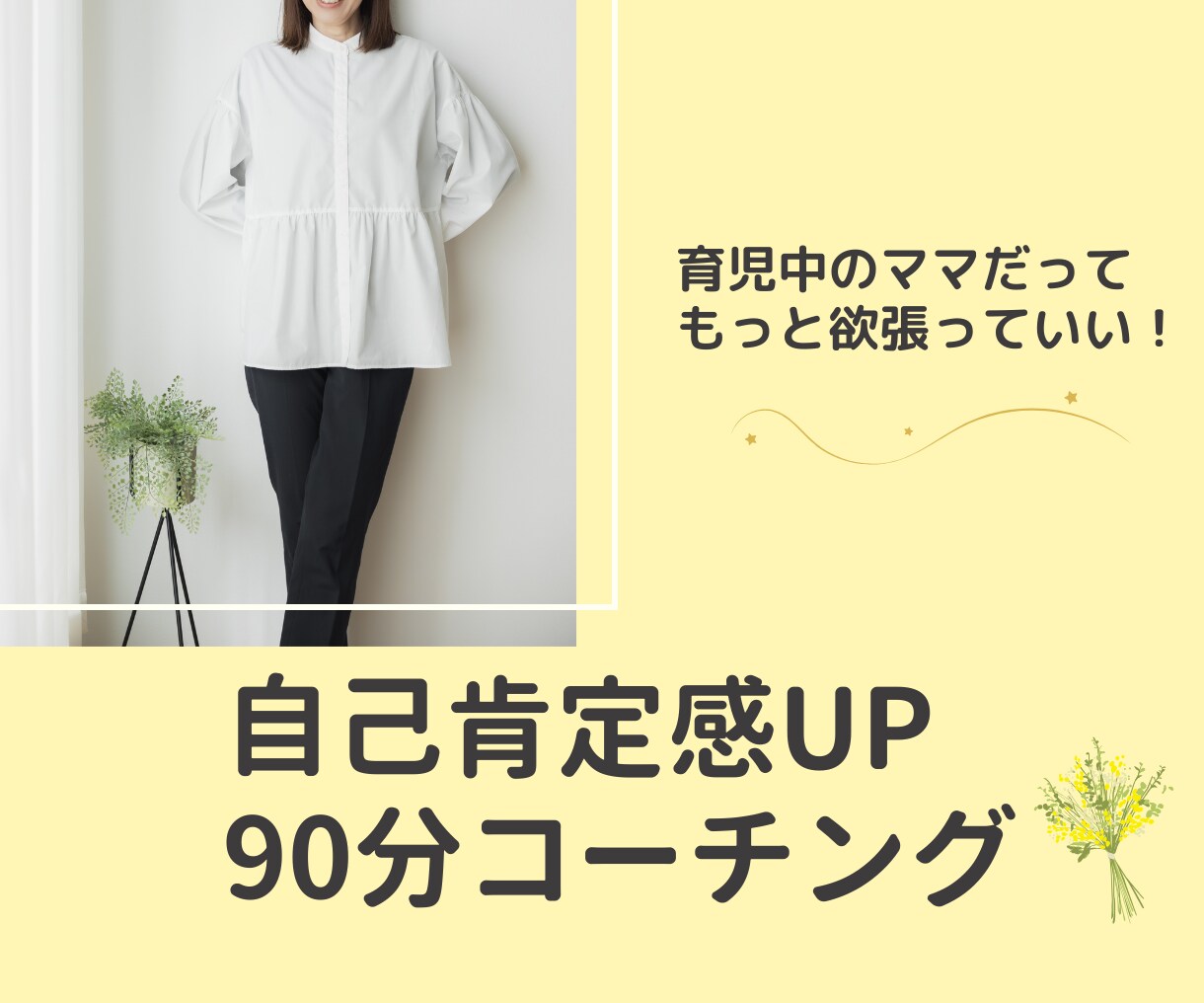 あなたの強み・魅力・価値観を見つけます 自己肯定感UP！自分を大切にできるようになる90分コーチング イメージ1