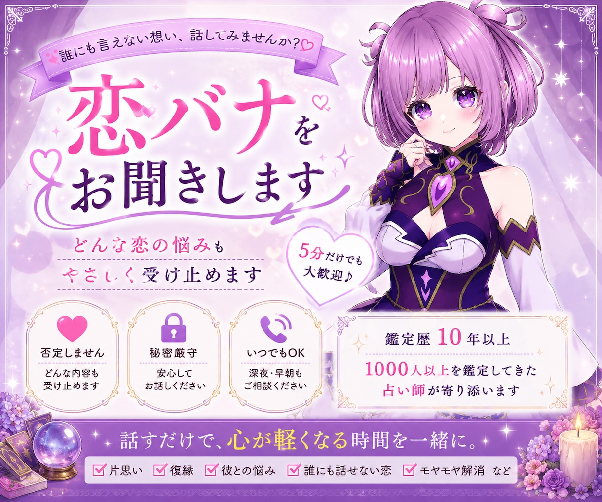 誰かに話したい。恋愛の苦しさを全部受け止めます 泣いても大丈夫。全部そのまま話してください イメージ1
