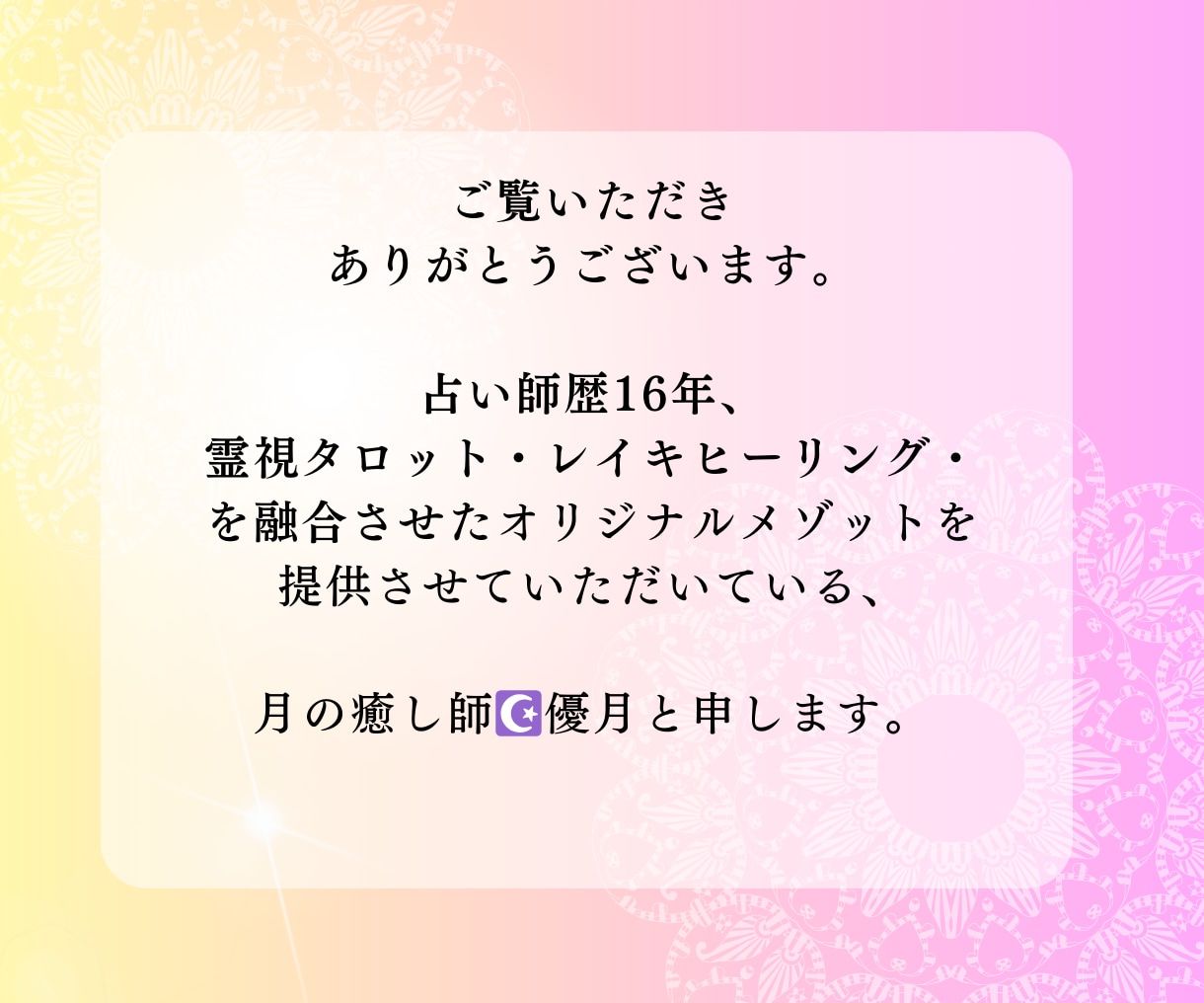 結婚・婚期の悩みを霊視・タロットで占い縁結びします ～幸せな結婚の未来を紡ぐ縁結びヒーリング付き～ イメージ2