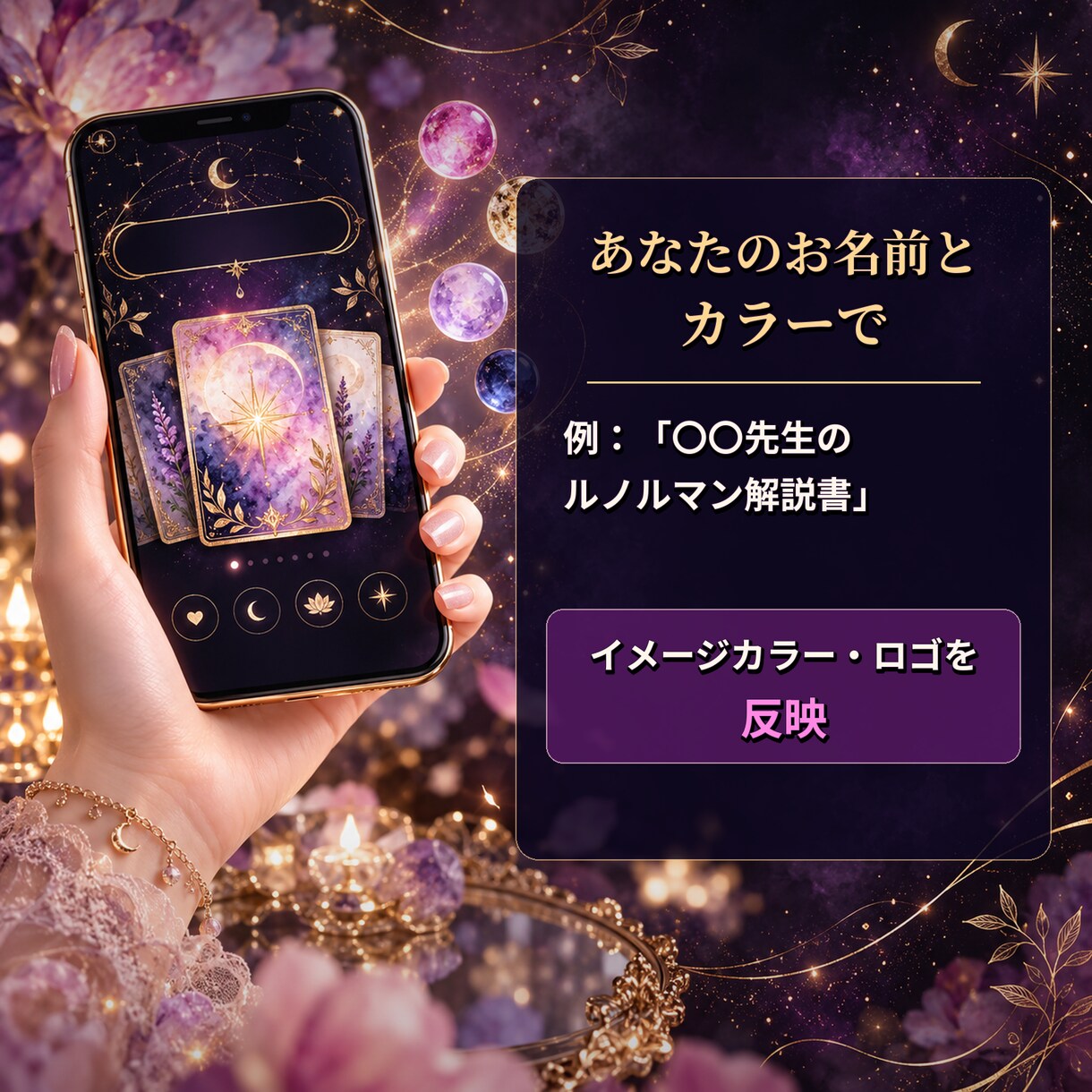 あなた専用のルノルマン占いサイトを作ります URLを渡すだけ！スマホで引けるルノルマン解説書 イメージ6