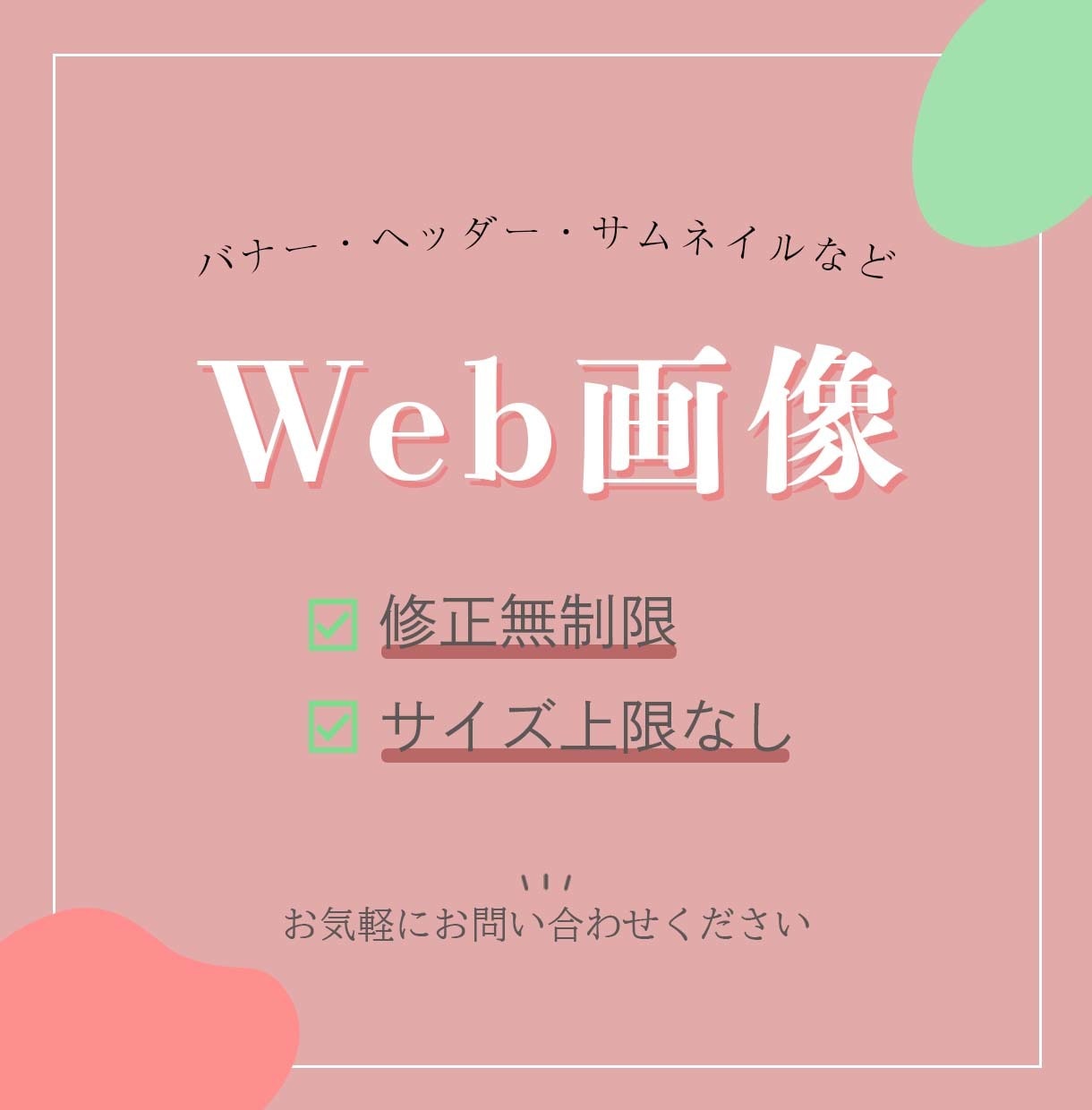 バナー・ヘッダー低価格で作成します 修正無制限、低価格でも丁寧に対応いたします！ イメージ1