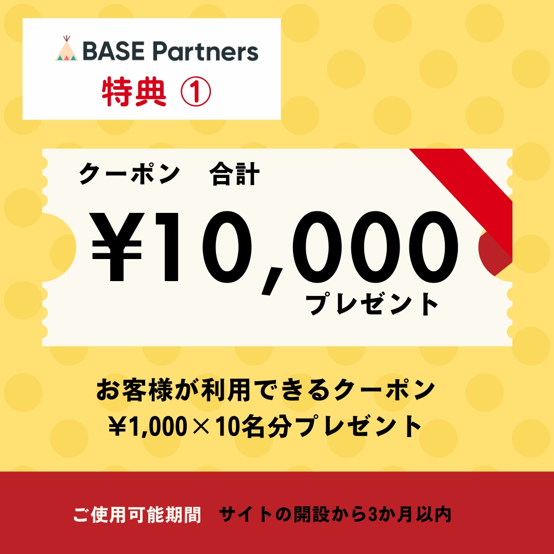 BASEでECサイトを作成します BASEオフィシャルパートナーが イメージ2
