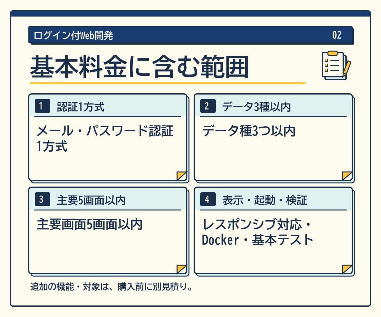 ログイン付きWebアプリMVPを開発します 認証と3データ種までの最小プロダクトを構築 イメージ2