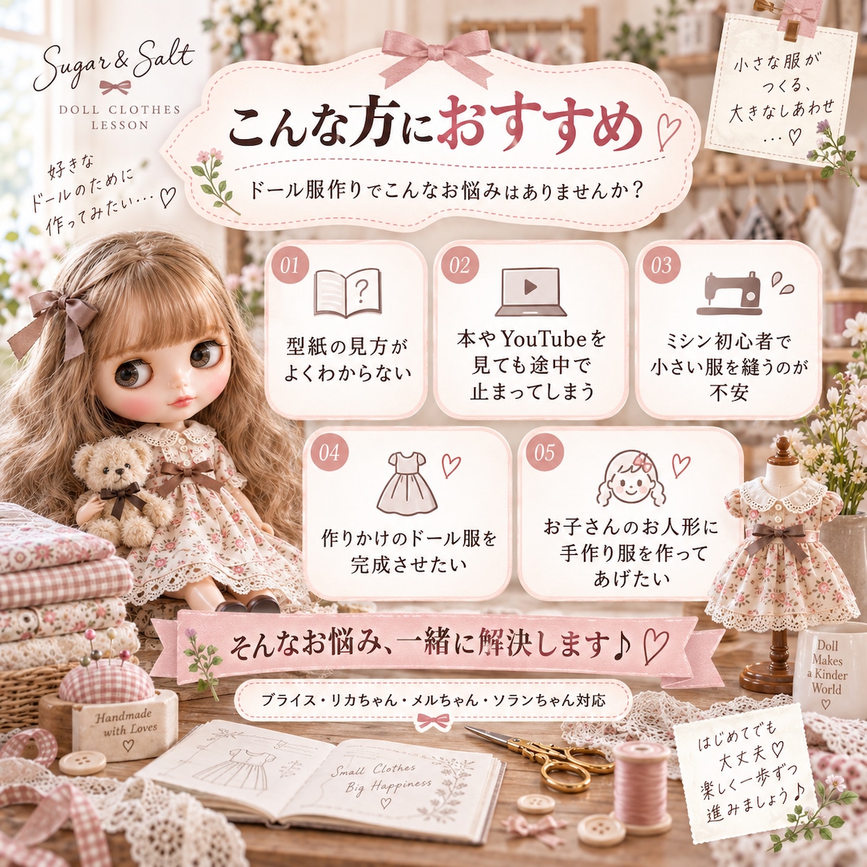 初心者向けにドール服作りを教えます 裁縫初心者さん歓迎♪あなたのドール服作りを一緒にサポート イメージ1