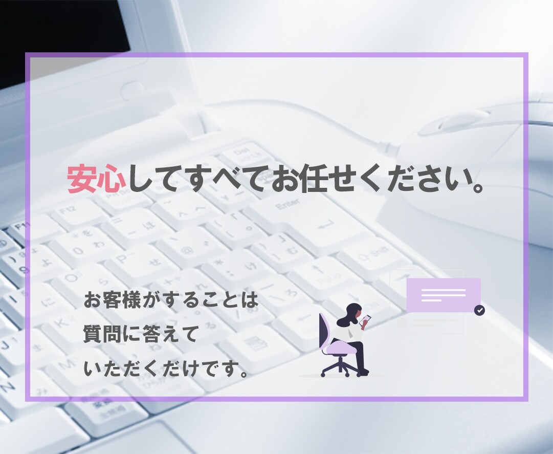 集客に繋がる、お客様に届く高品質HP作成します 丁寧対応。ご要望を具体化する引き算のオリジナルデザイン制作 イメージ7