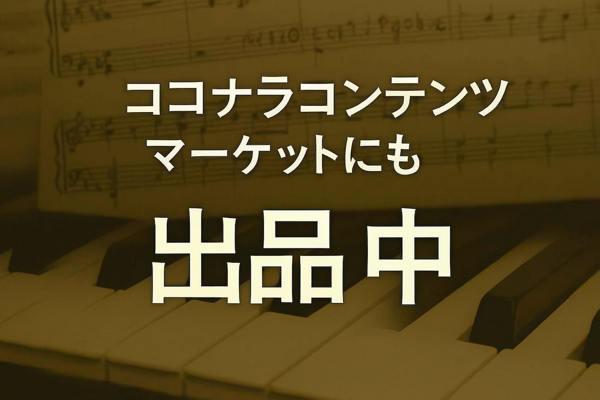ヤマハピアノ３級が連弾・2台のピアノ曲を入力します MML言語とランダム関数がタッグ！自然なベロシティーを再現 イメージ3