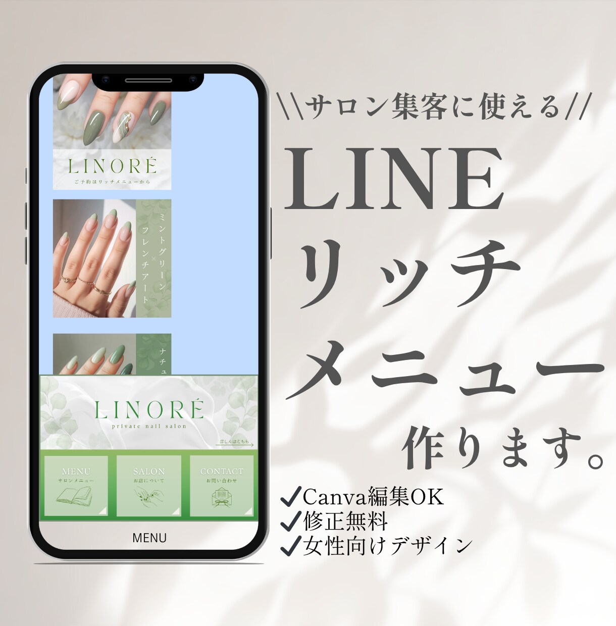 サロン集客に強いリッチメニュー作成します 予約につながる導線をデザインいたします！ イメージ1