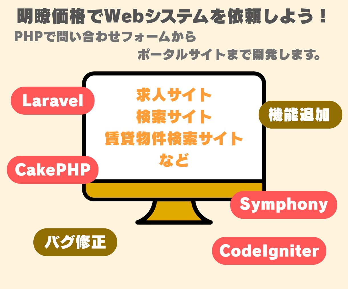 丸投げOK！PHPで高品質なWebを開発します Laravel等主要フレームワークでのPHP開発を承ります！ イメージ1