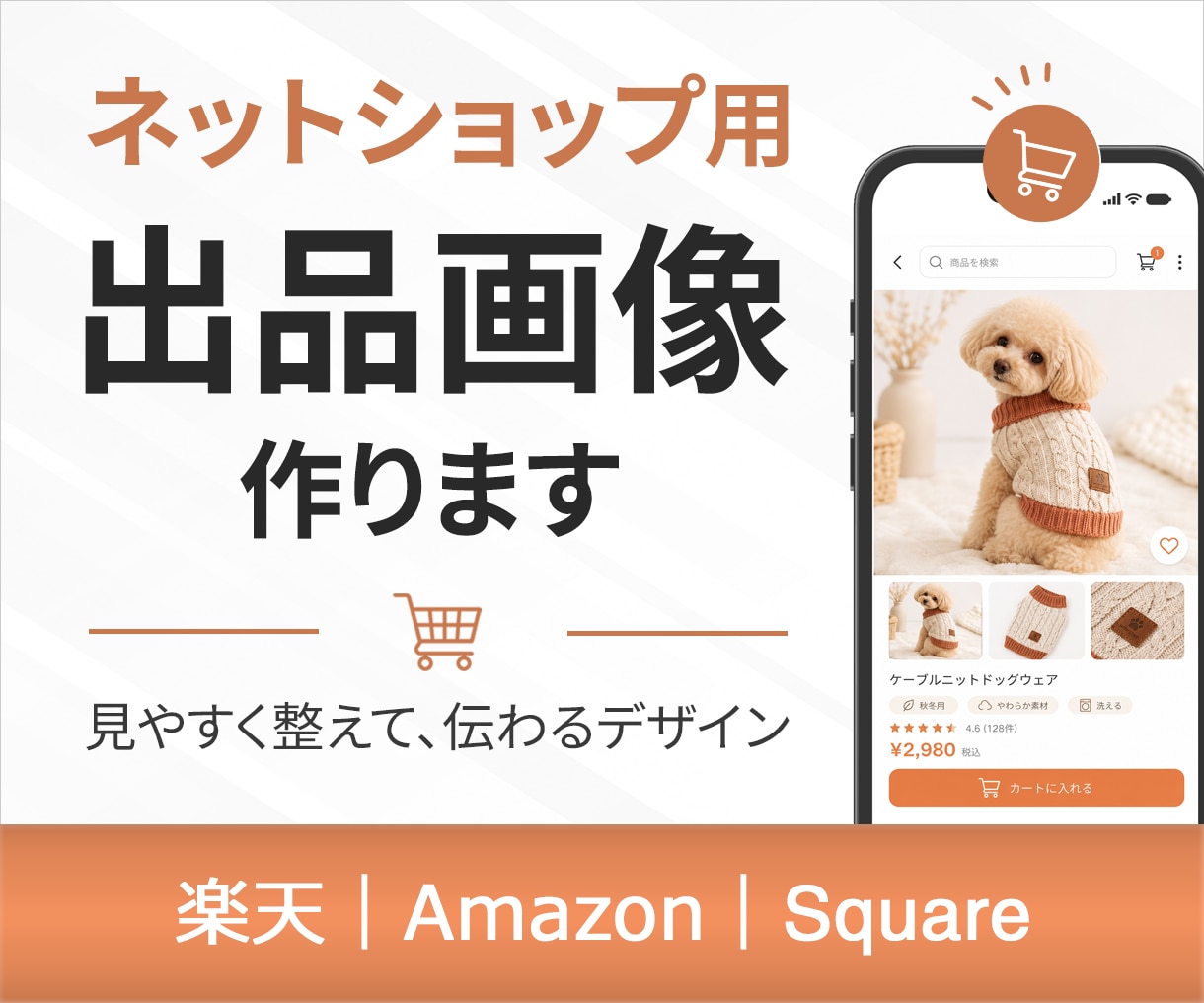 ネットショップの販売ページ用画像をデザインします 伝えたい内容を見やすく整え、購入につながる画像にします イメージ1