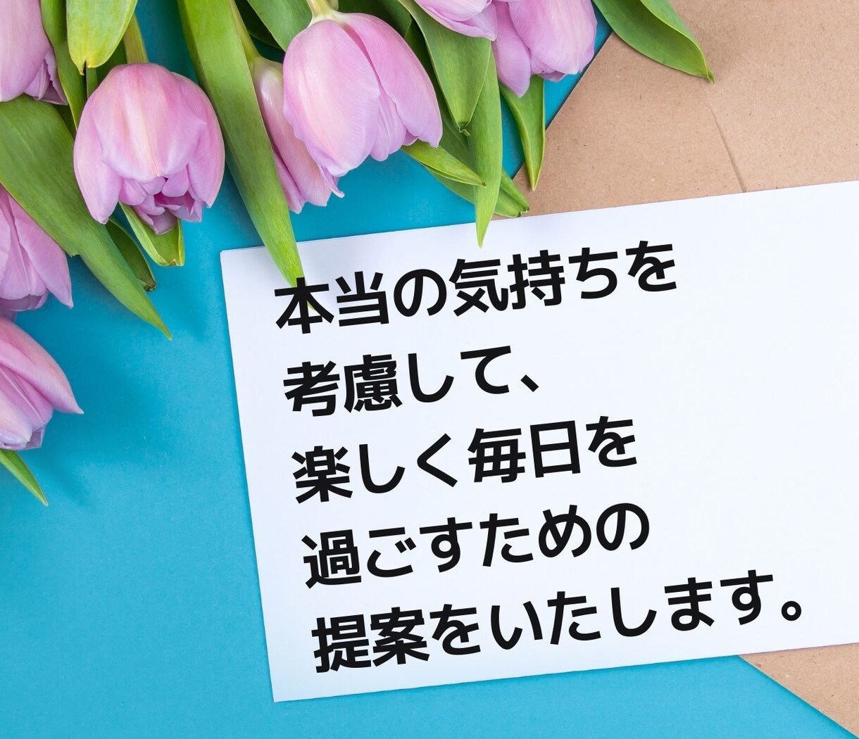 アナタの自分軸を整える為の提案書をお作りします 「本当の気持ち」を開放すれば「自分軸」が生まれます。 イメージ7