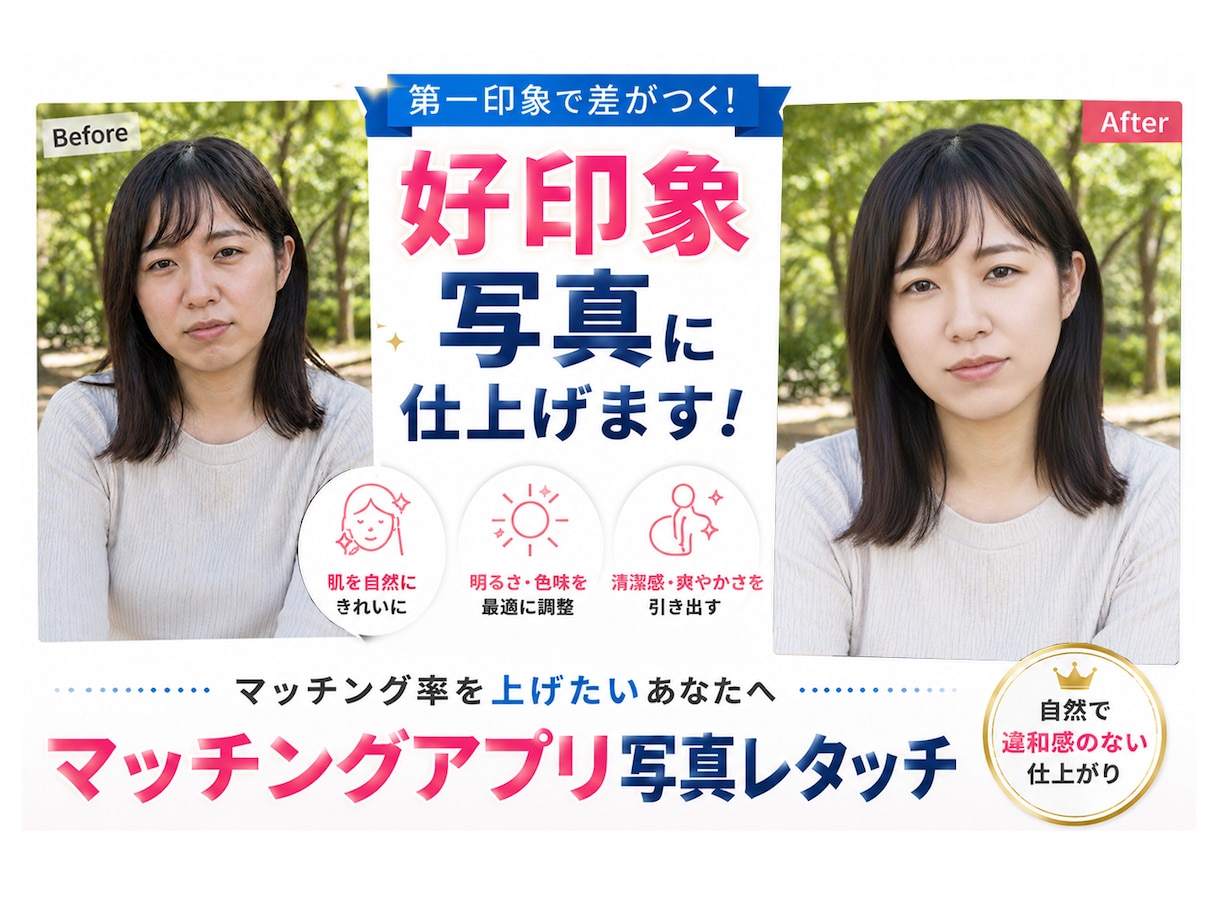 女性マッチングアプリ、SNS用写真レタッチします 追加料金なしで１枚500円でここまでレタッチします！ イメージ1