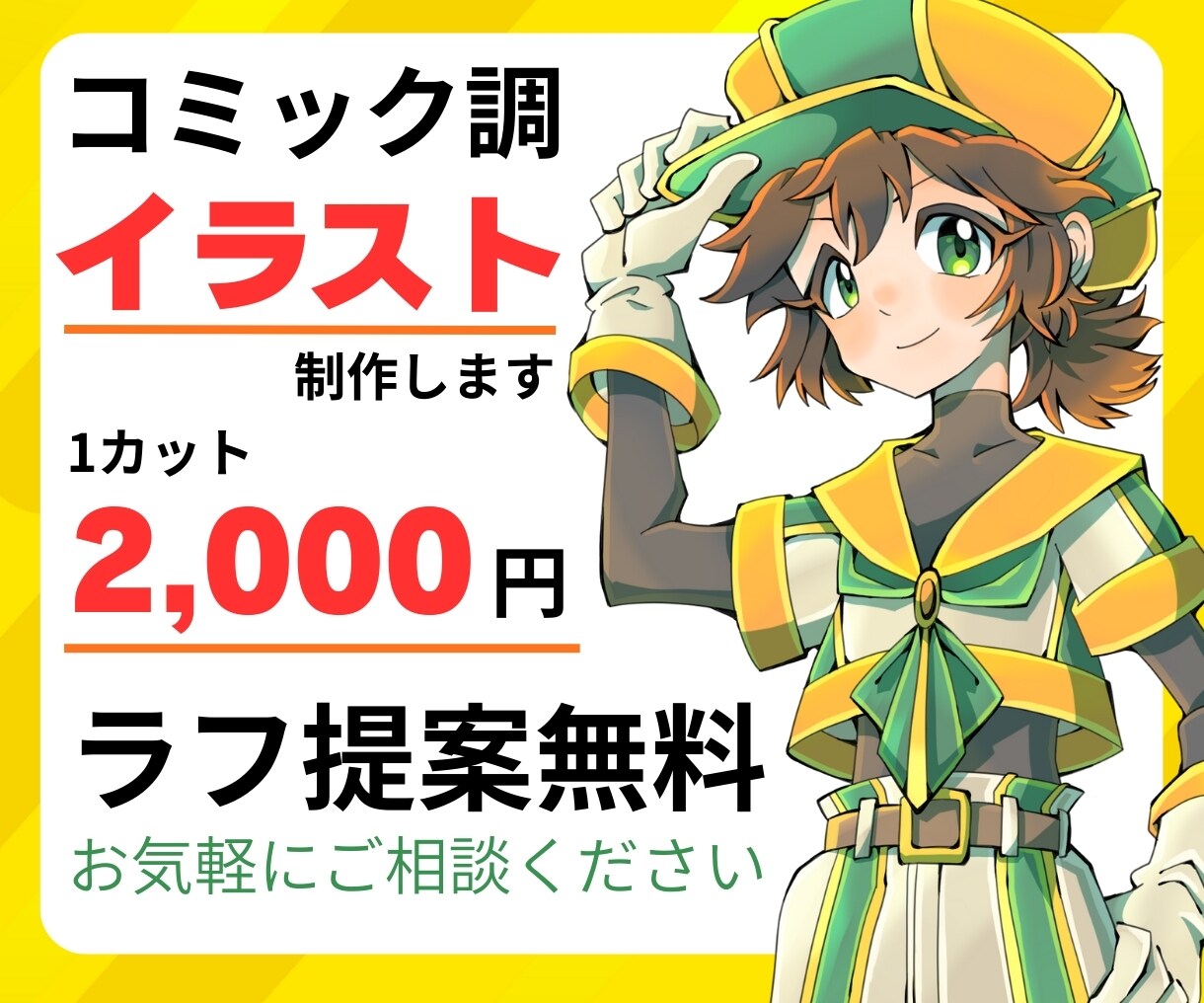 元気でポップなコミック調イラストを制作します 見積もり相談でラフ提出無料☆お気軽にお問い合わせください イメージ1