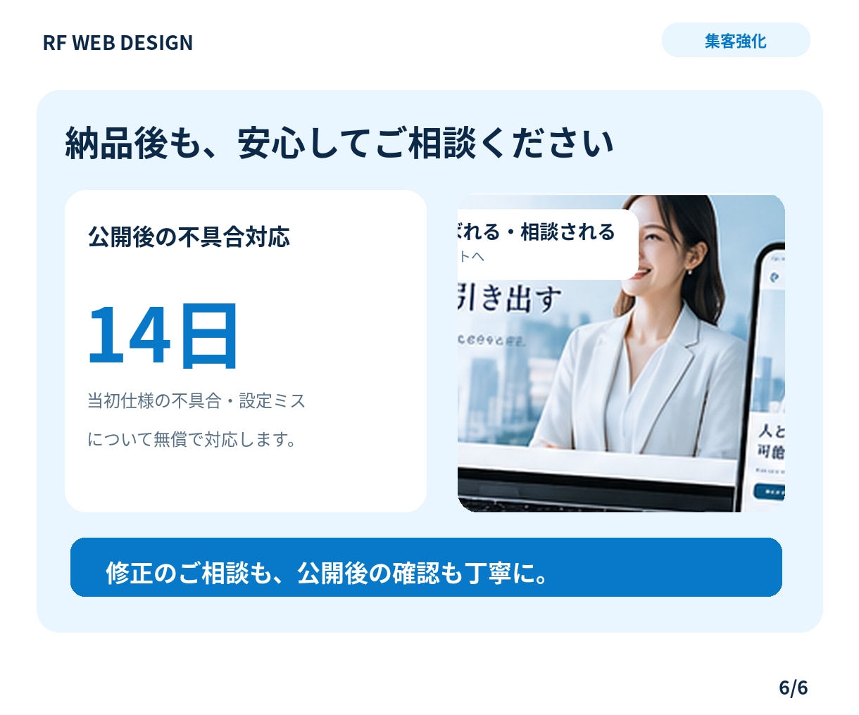 構成から公開まで集客用LPを制作します LP1本・原稿サポート・スマホ対応・計測まで イメージ6